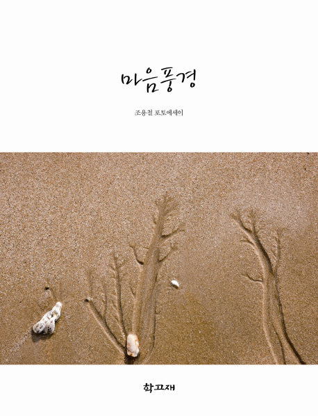 마음풍경