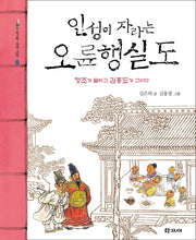 인성이 자라는 오륜행실도(학고재 동양 고전 6)