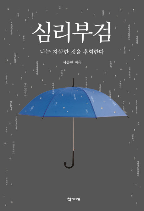 심리부검