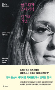 길 위의 인생(My Life on the Road)