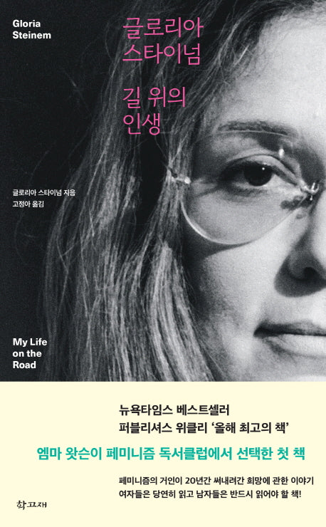 길 위의 인생(My Life on the Road)