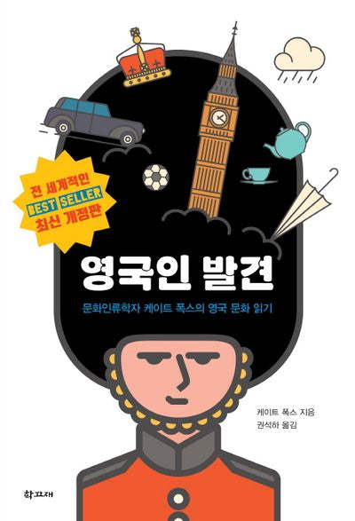 영국인 발견(개정판)