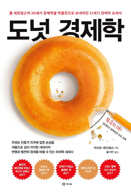 도넛 경제학