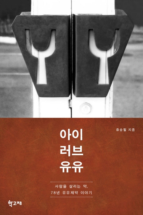 아이 러브 유유