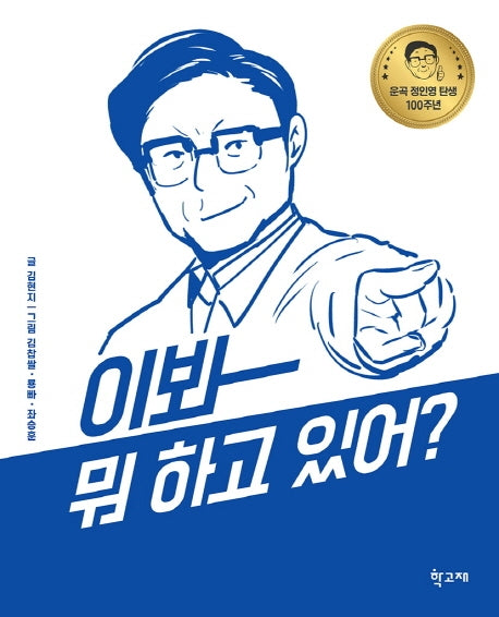 이봐 뭐 하고 있어?