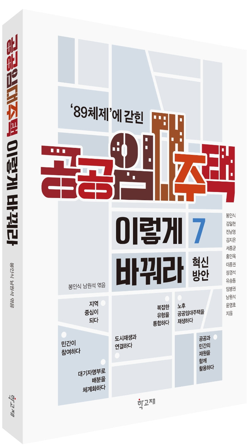 공공임대주택 이렇게 바꿔라