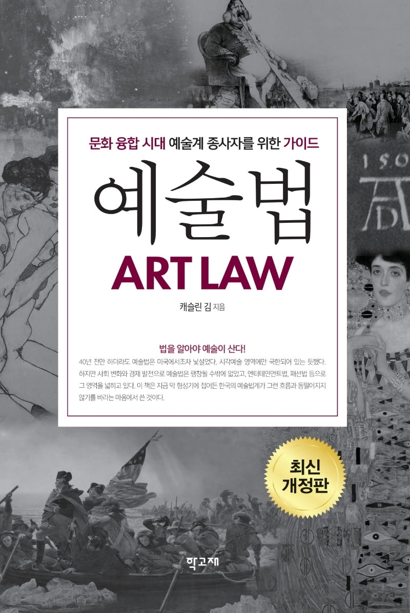 예술법(개정판)(양장본 Hardcover)
