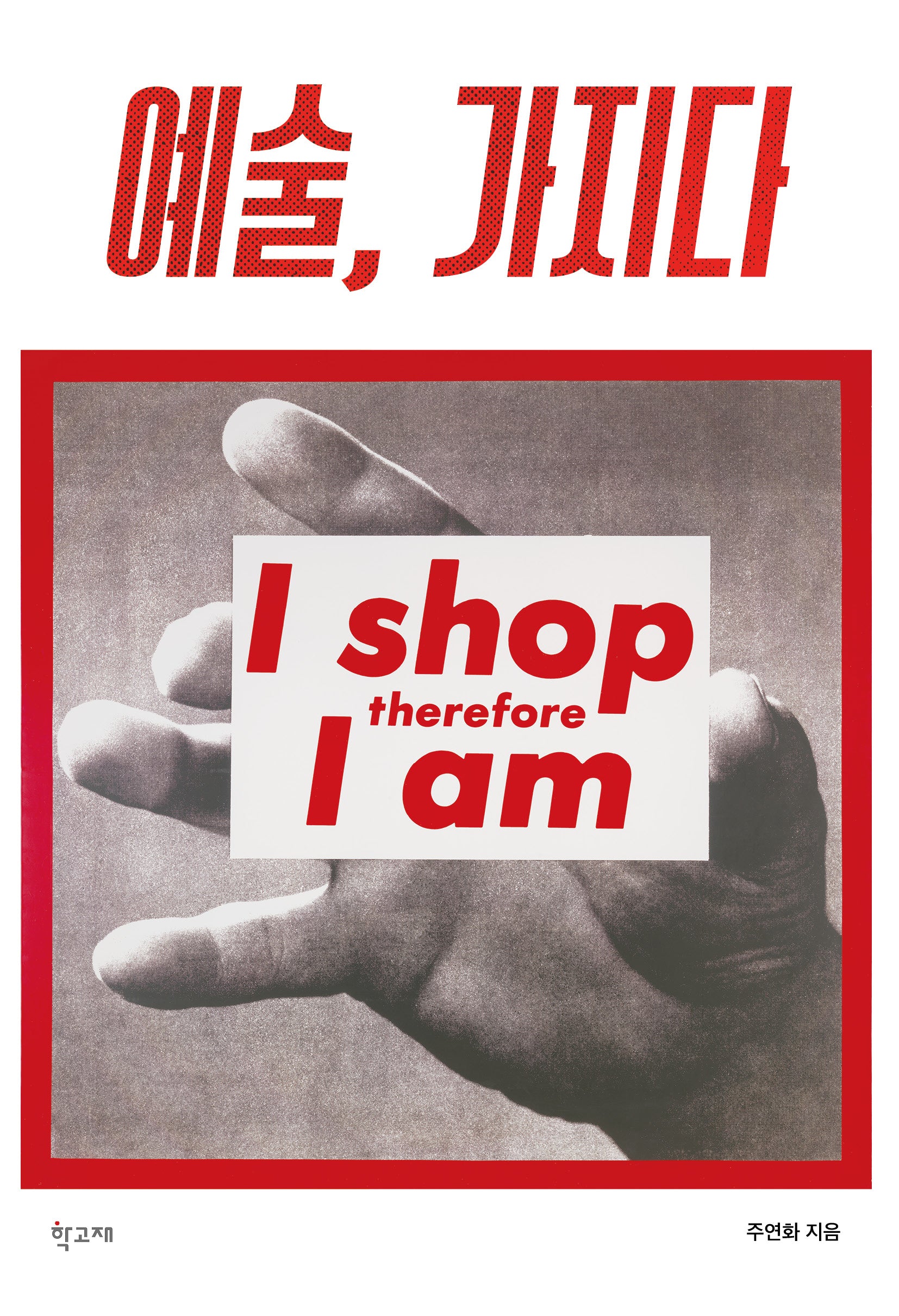 예술, 가지다