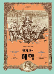 발자크의 해학(양장본 Hardcover)