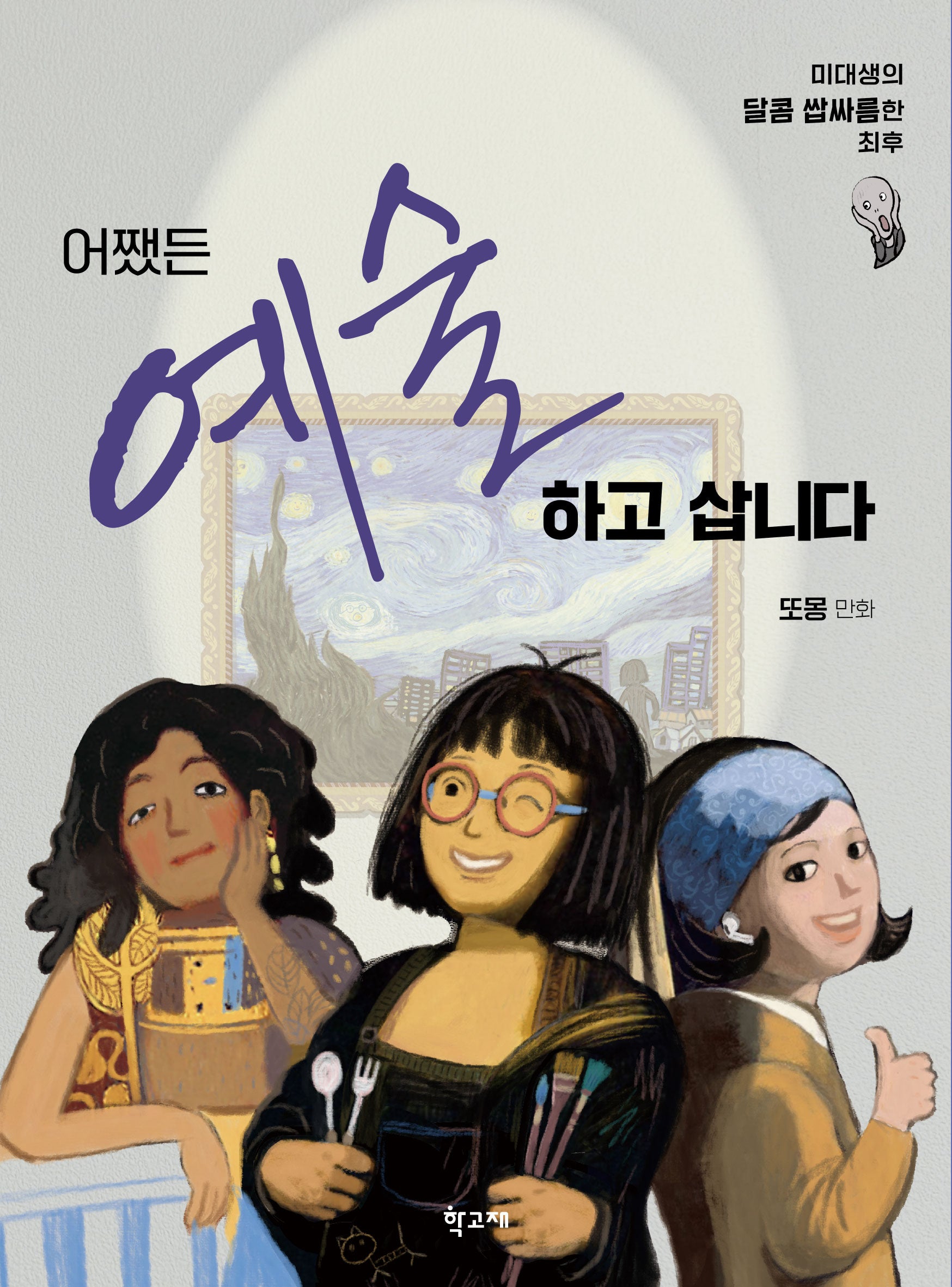 어쨌든 예술하고 삽니다