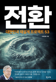 전환(반양장)