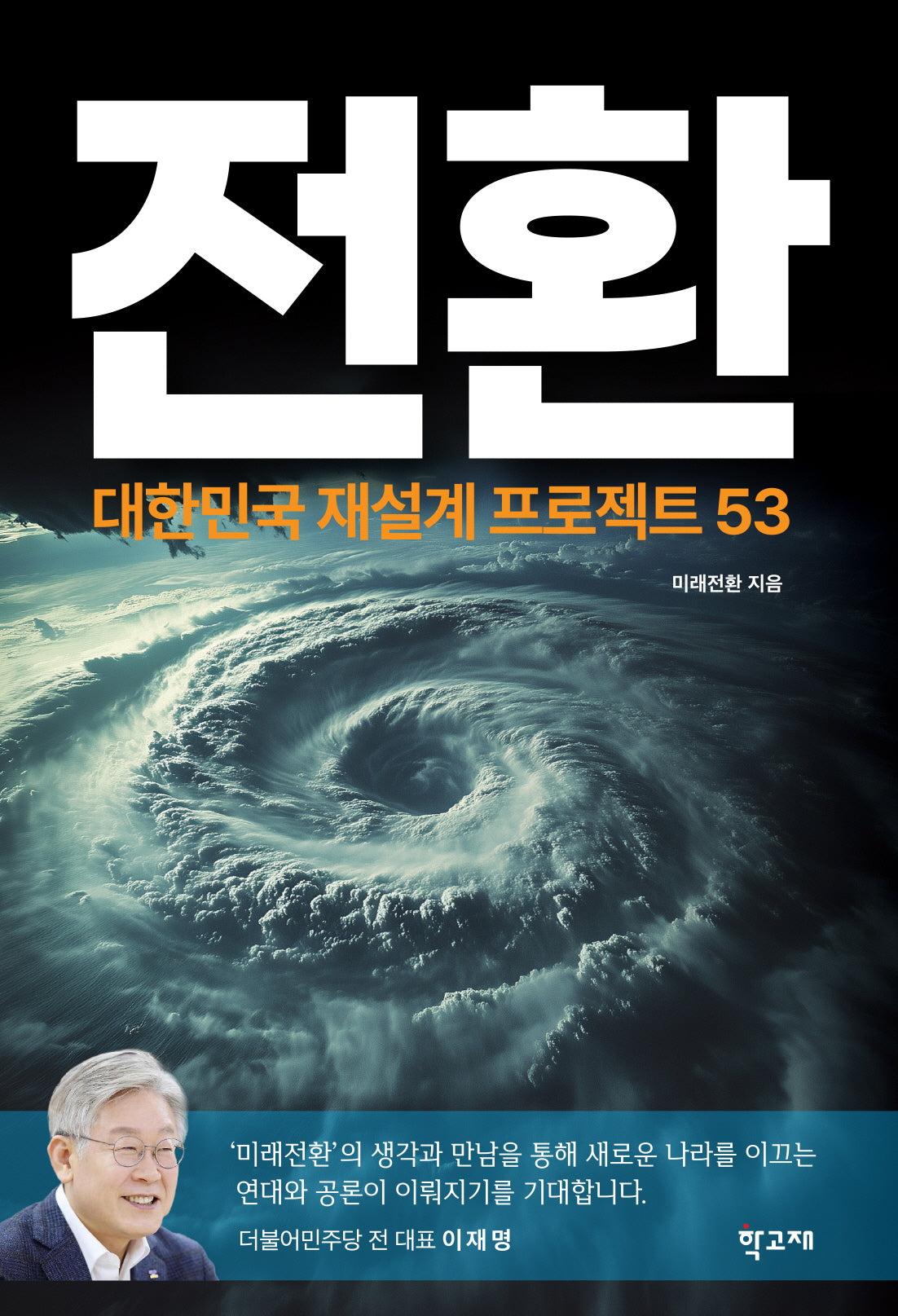 전환(반양장)