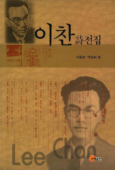 이찬시전집