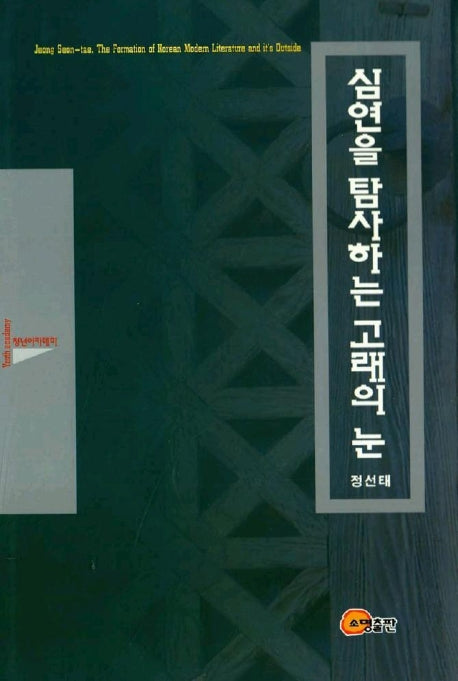 심연을 탐사하는 고래의 눈