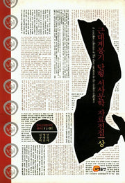 근대계몽기 단형 서사문학 자료전집(상)