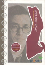 임화문학의 재인식