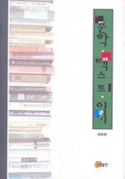 문학 텍스트 읽기