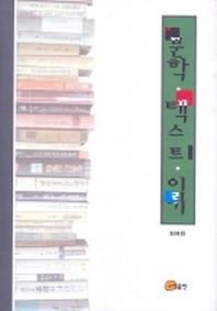 문학 텍스트 읽기