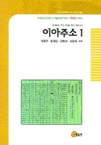 이아주소 1