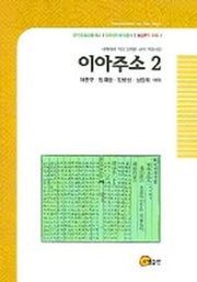 이아주소 2