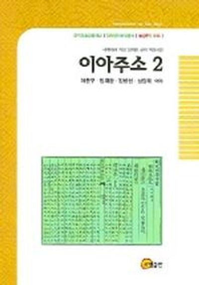 이아주소 2