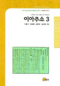 이아주소 3