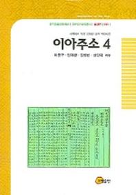 이아주소 4
