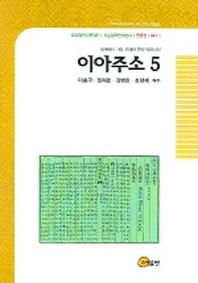 이아주소 5