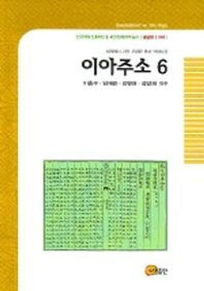 이아주소 6