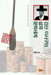 강산 이서구의 삶과 문학세계