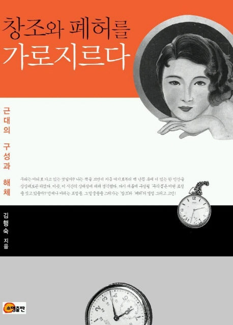 창조와 폐허를 가로지르다