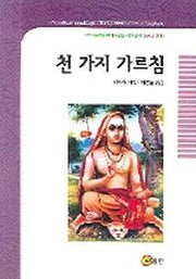 천 가지 가르침
