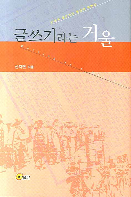 글쓰기라는 거울(양장본 HardCover)