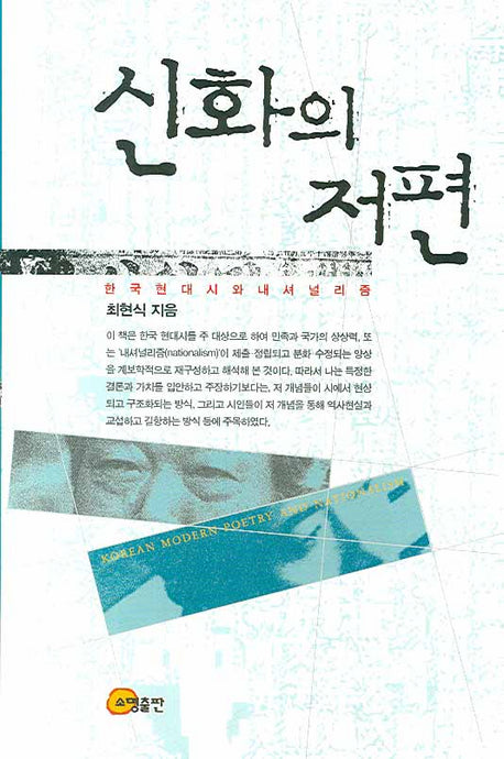 신화의 저편(양장본 HardCover)