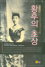 황후의 초상(양장본 HardCover)