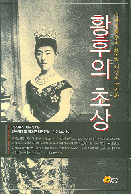 황후의 초상(양장본 HardCover)