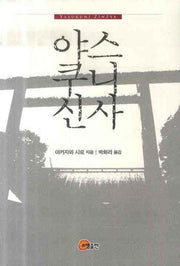 야스쿠니신사
