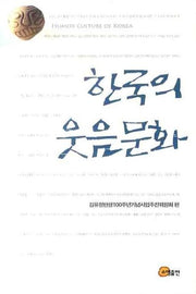 한국의 웃음문화(양장본 HardCover)