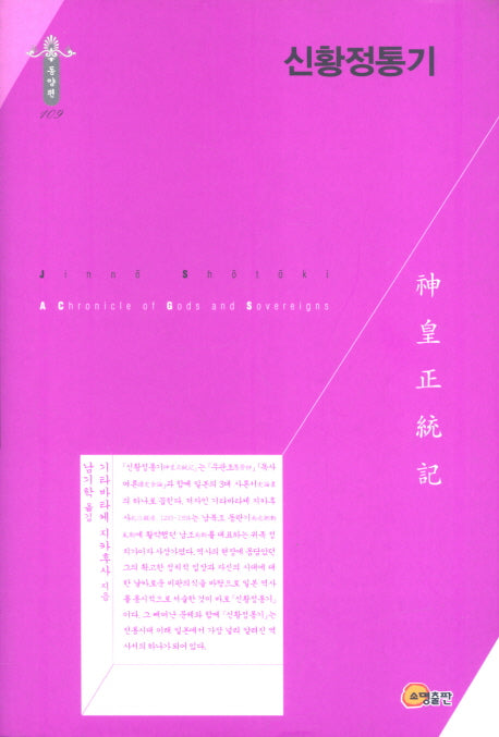 신황정통기(동양편 109)(양장본 HardCover)