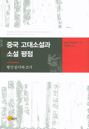중국 고대소설과 소설 평점