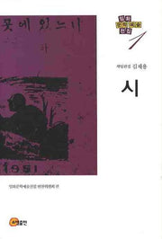 시(임화문학예술전집 1)(양장본 Hardcover)