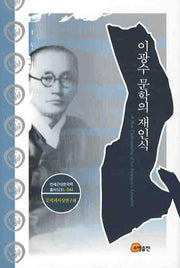 이광수 문학의 재인식(연세근대한국학 총서 52)