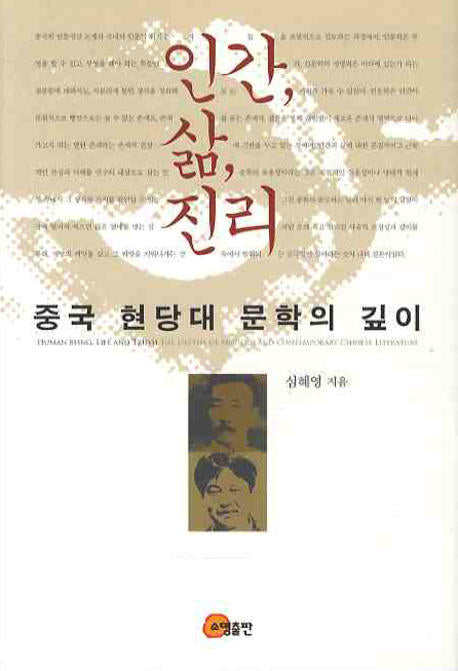 인간 삶 진리(양장본 HardCover)