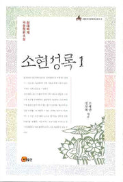 소현성록 1(이화한국문화연구총서 8)