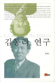 김동리 연구