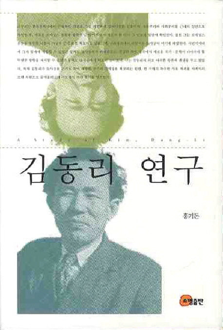 김동리 연구