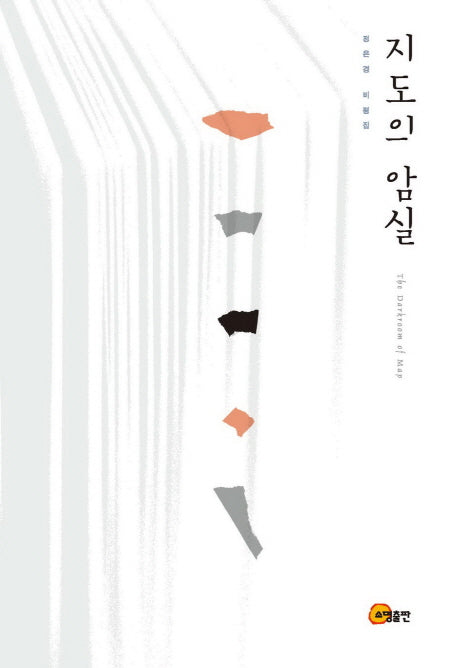 지도의 암실(양장본 HardCover)