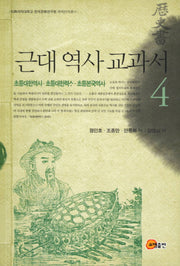 근대 역사 교과서 4: 초등대한역사(이화여대 한국문화연구원 해제번역총서)