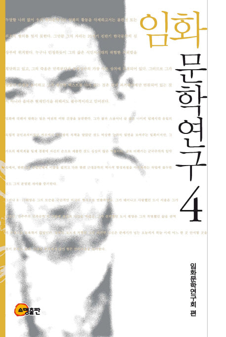 임화 문학연구 4