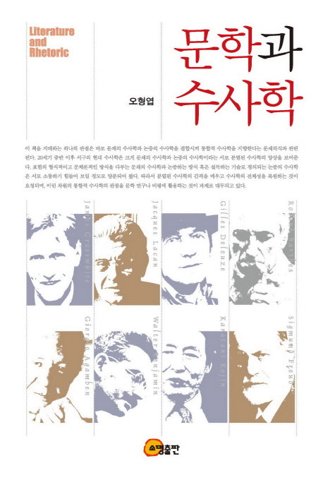 문학과 수사학(양장본 HardCover)